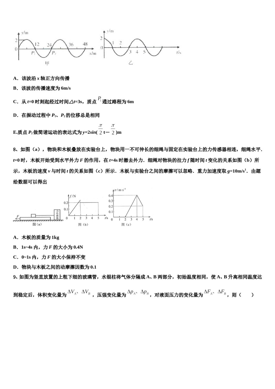 广东省兴宁一中2023-2024学年高三下第一次测试物理试题含解析.doc_第3页