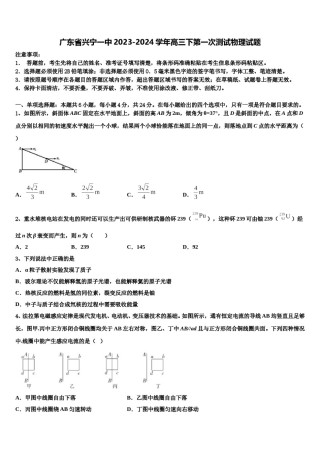 广东省兴宁一中2023-2024学年高三下第一次测试物理试题含解析.doc
