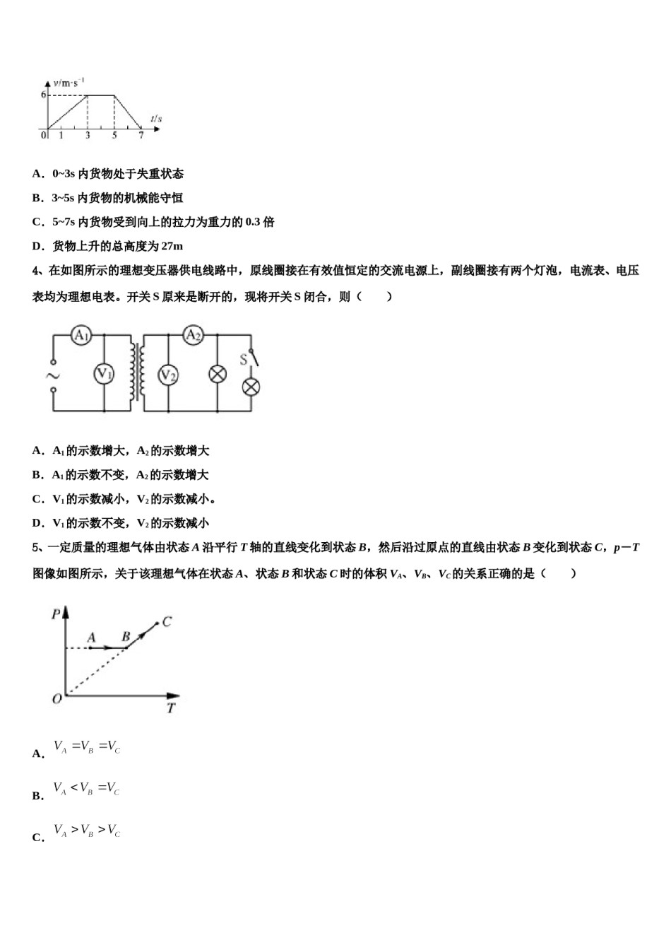 广东省北京师范大学东莞石竹附属学校2023-2024学年高三下学期第五次调研考试物理试题含解析.doc_第2页