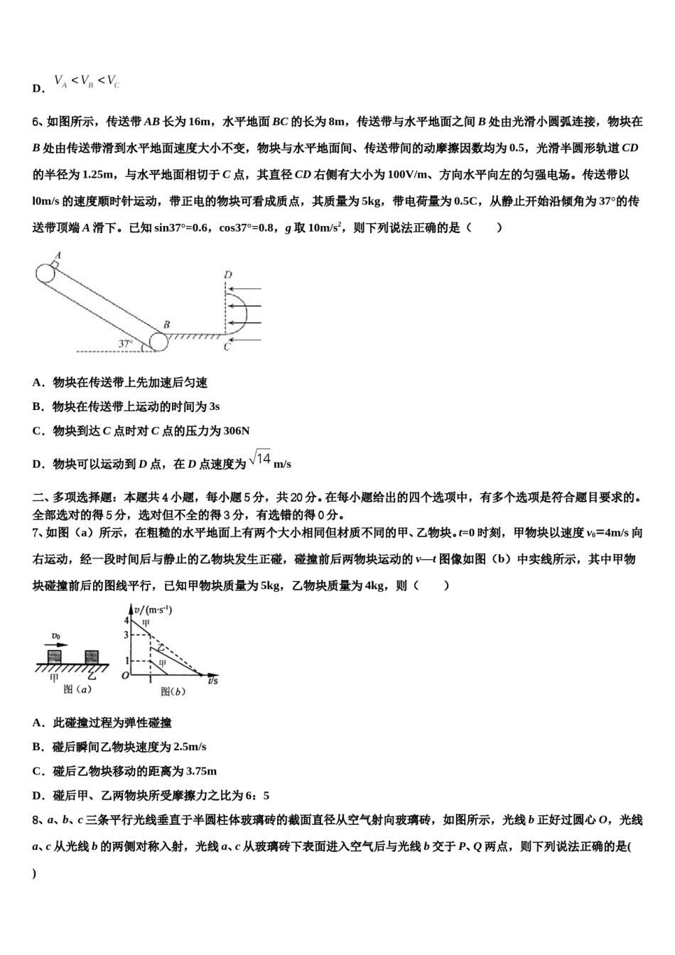 广东省北京师范大学东莞石竹附属学校2023-2024学年高三下学期第五次调研考试物理试题含解析.doc_第3页