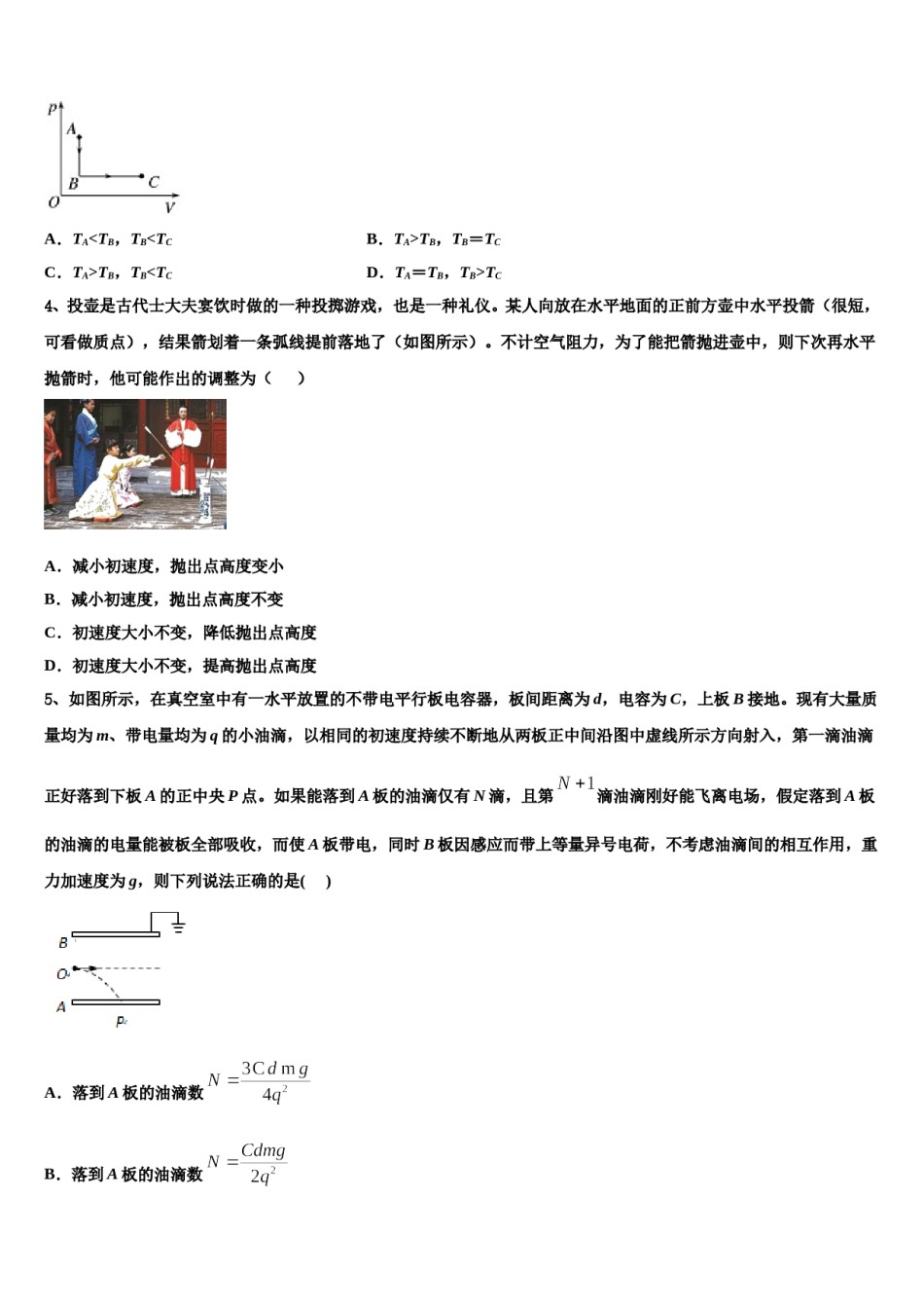 广东省十校2023-2024学年高三第三次测评物理试卷含解析.doc_第2页