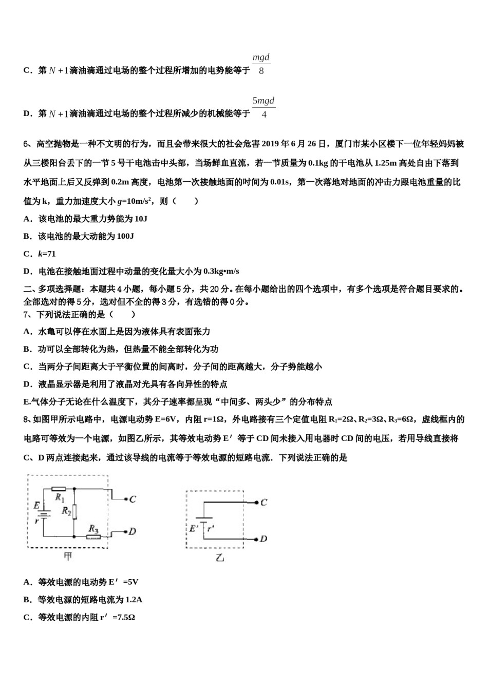 广东省十校2023-2024学年高三第三次测评物理试卷含解析.doc_第3页