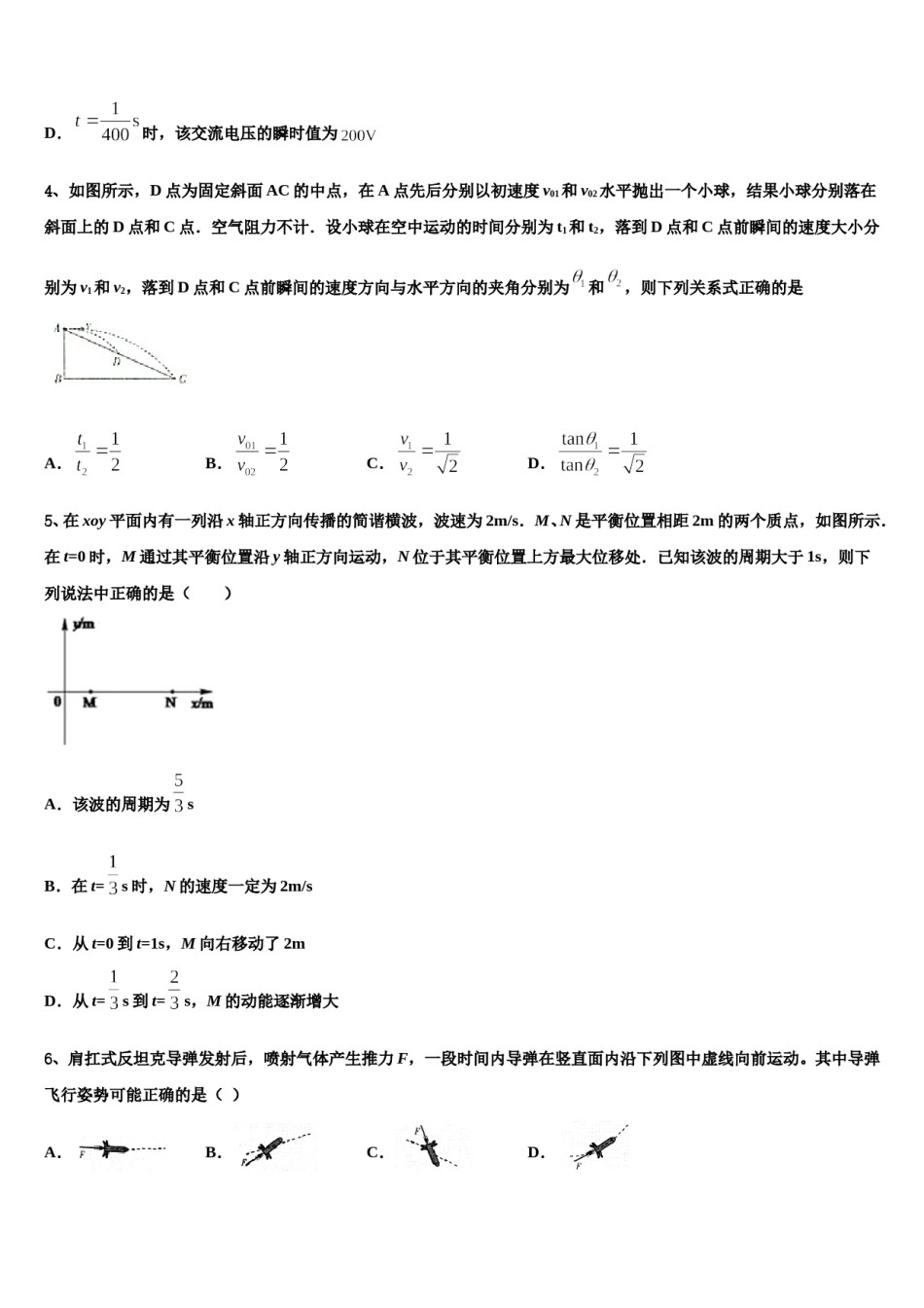 广东省华南师范大学附属中学2024年高三压轴卷物理试卷含解析.doc_第2页