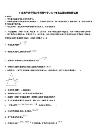广东省华南师范大学附属中学2024年高三压轴卷物理试卷含解析.doc