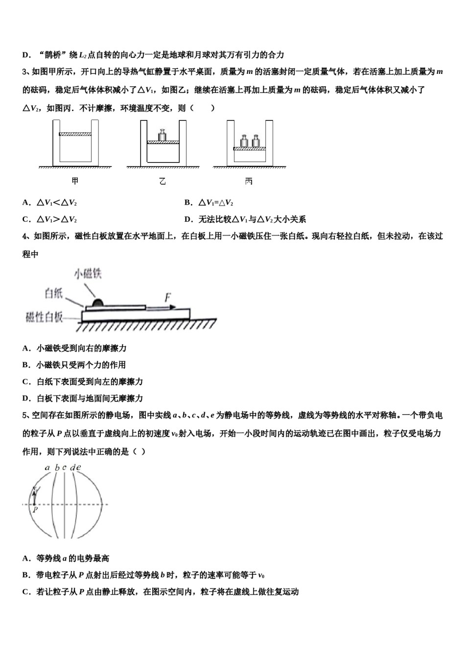 广东省华附南海实验高中2024年高考冲刺物理模拟试题含解析.doc_第2页