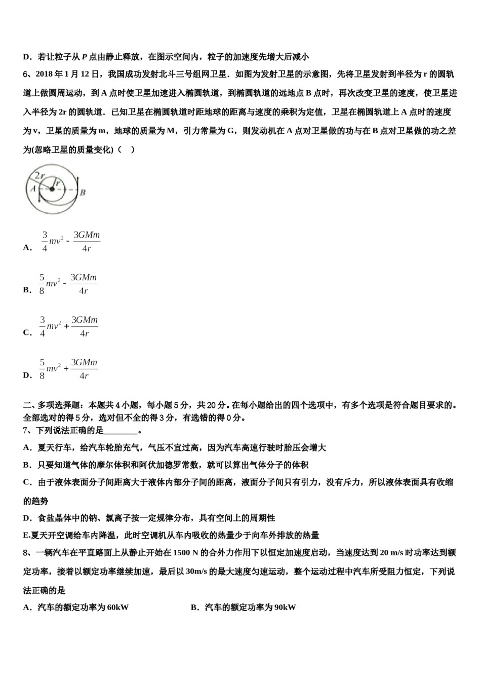广东省华附南海实验高中2024年高考冲刺物理模拟试题含解析.doc_第3页