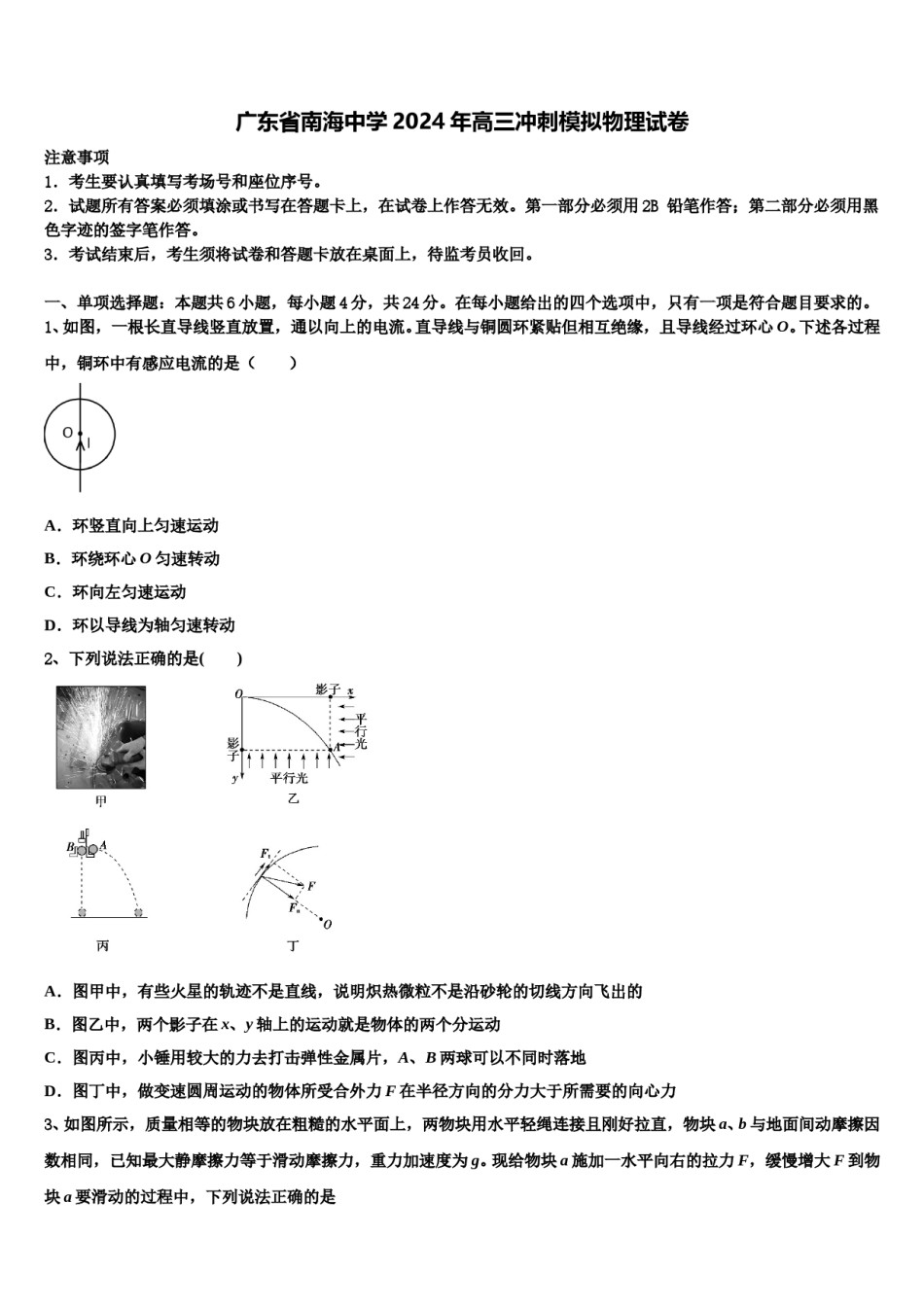 广东省南海中学2024年高三冲刺模拟物理试卷含解析.doc_第1页