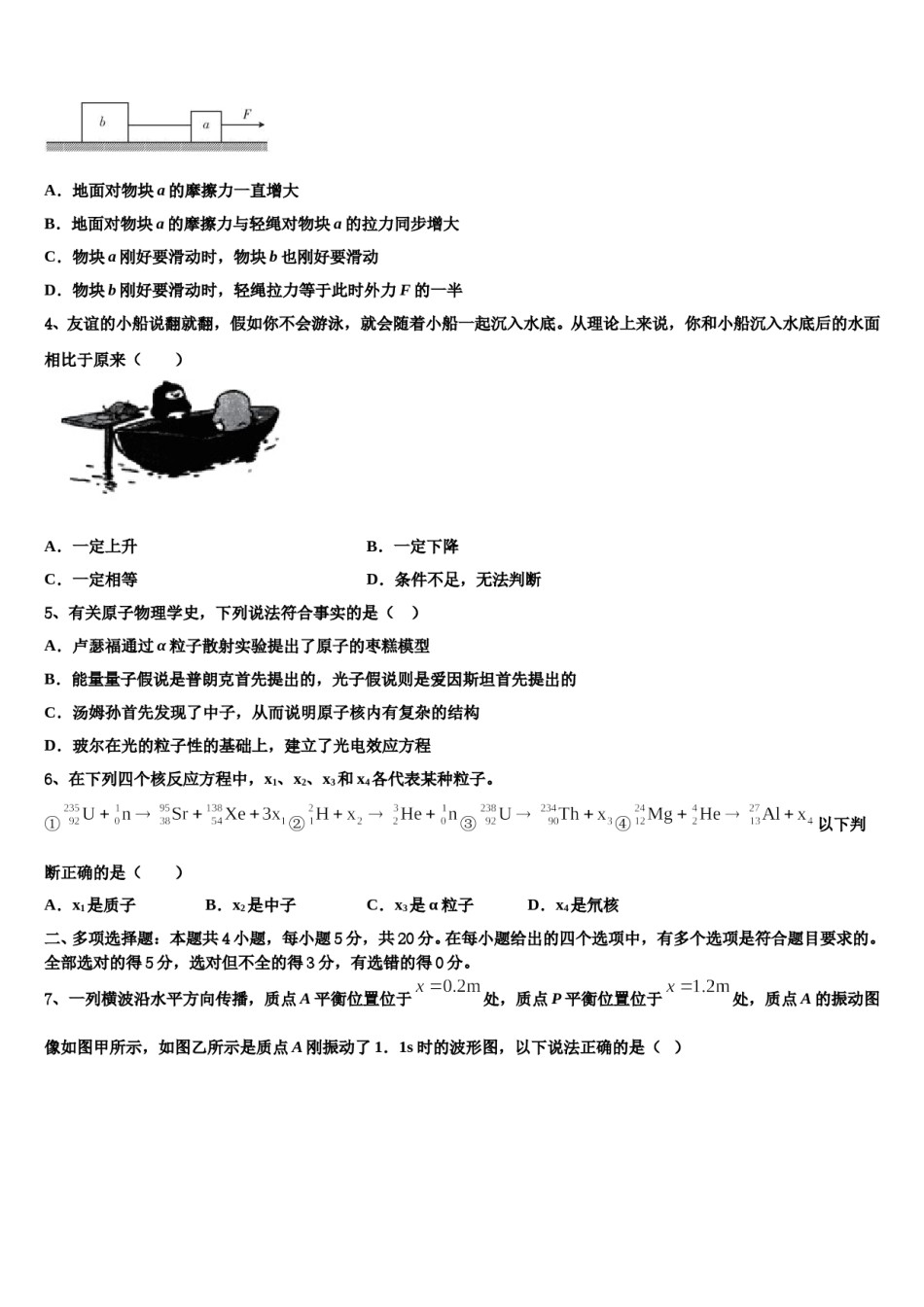 广东省南海中学2024年高三冲刺模拟物理试卷含解析.doc_第2页