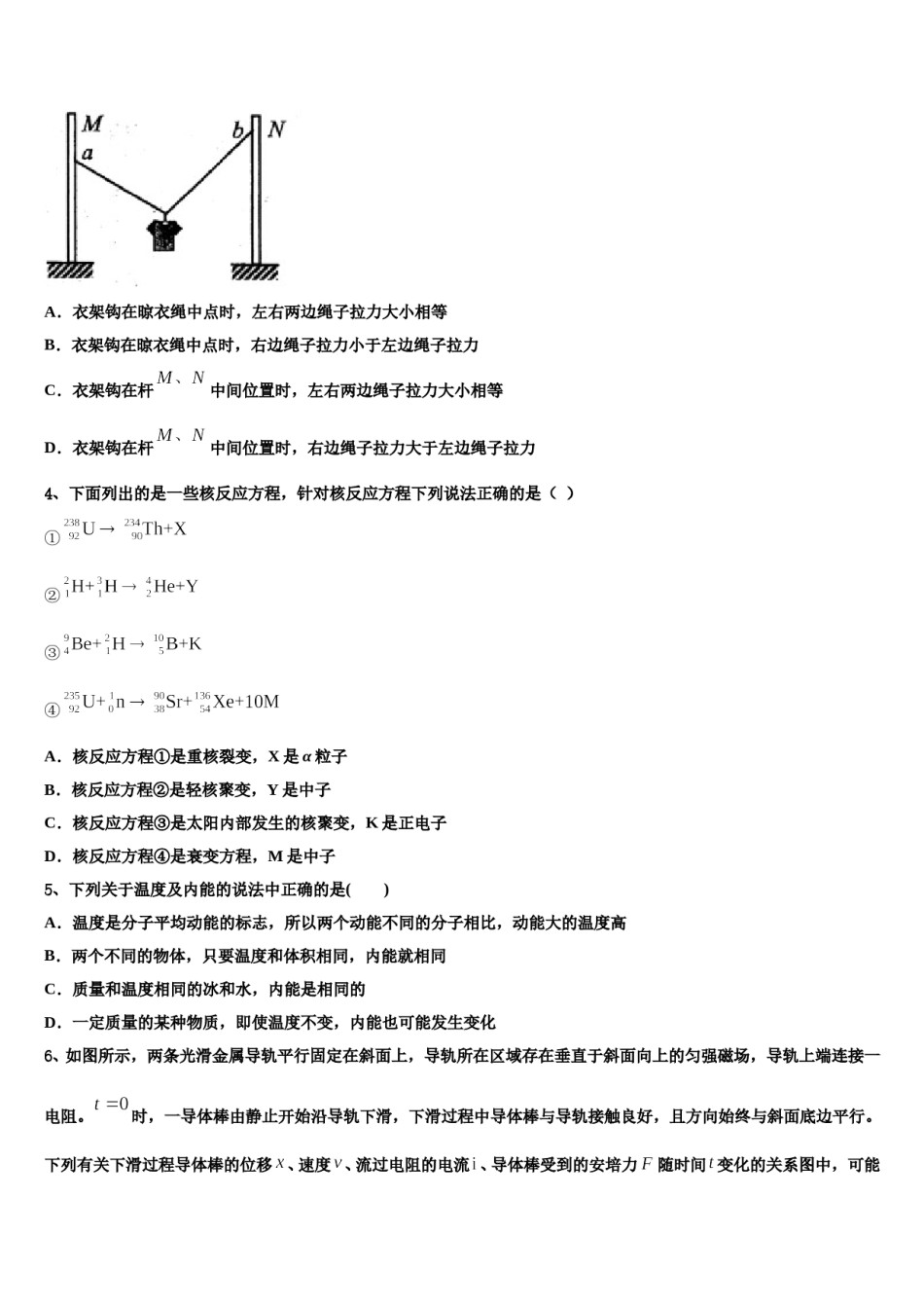 广东省博罗中学2023-2024学年高三六校第一次联考物理试卷含解析.doc_第2页