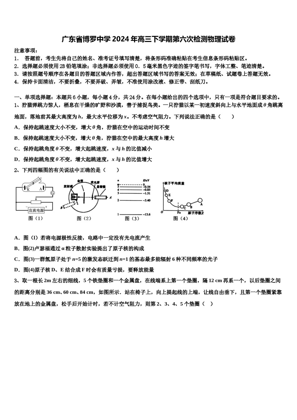 广东省博罗中学2024年高三下学期第六次检测物理试卷含解析.doc_第1页