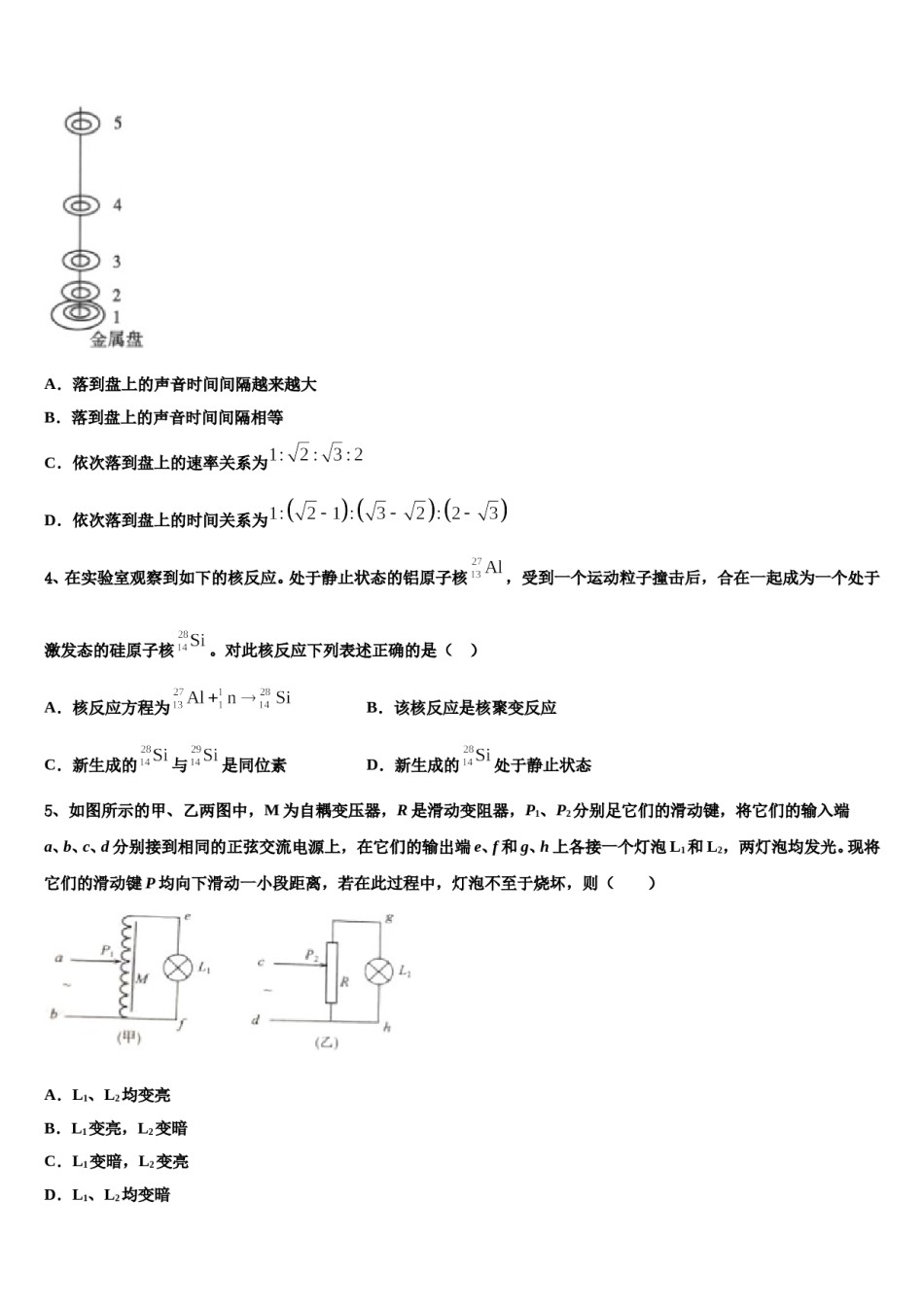 广东省博罗中学2024年高三下学期第六次检测物理试卷含解析.doc_第2页