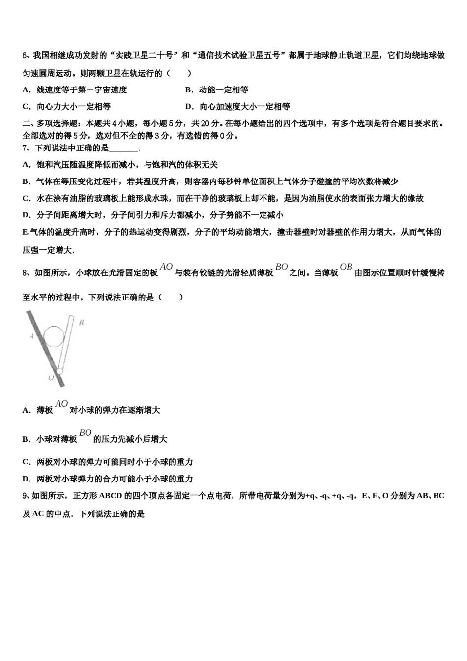广东省博罗中学2024年高三下学期第六次检测物理试卷含解析.doc_第3页