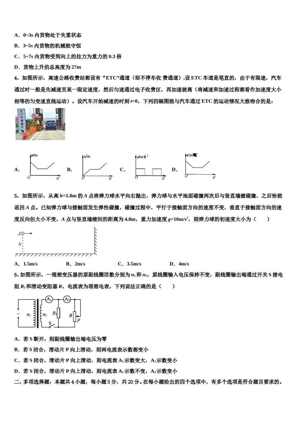 广东省台山市华侨中学2023-2024学年高考考前模拟物理试题含解析.doc_第2页