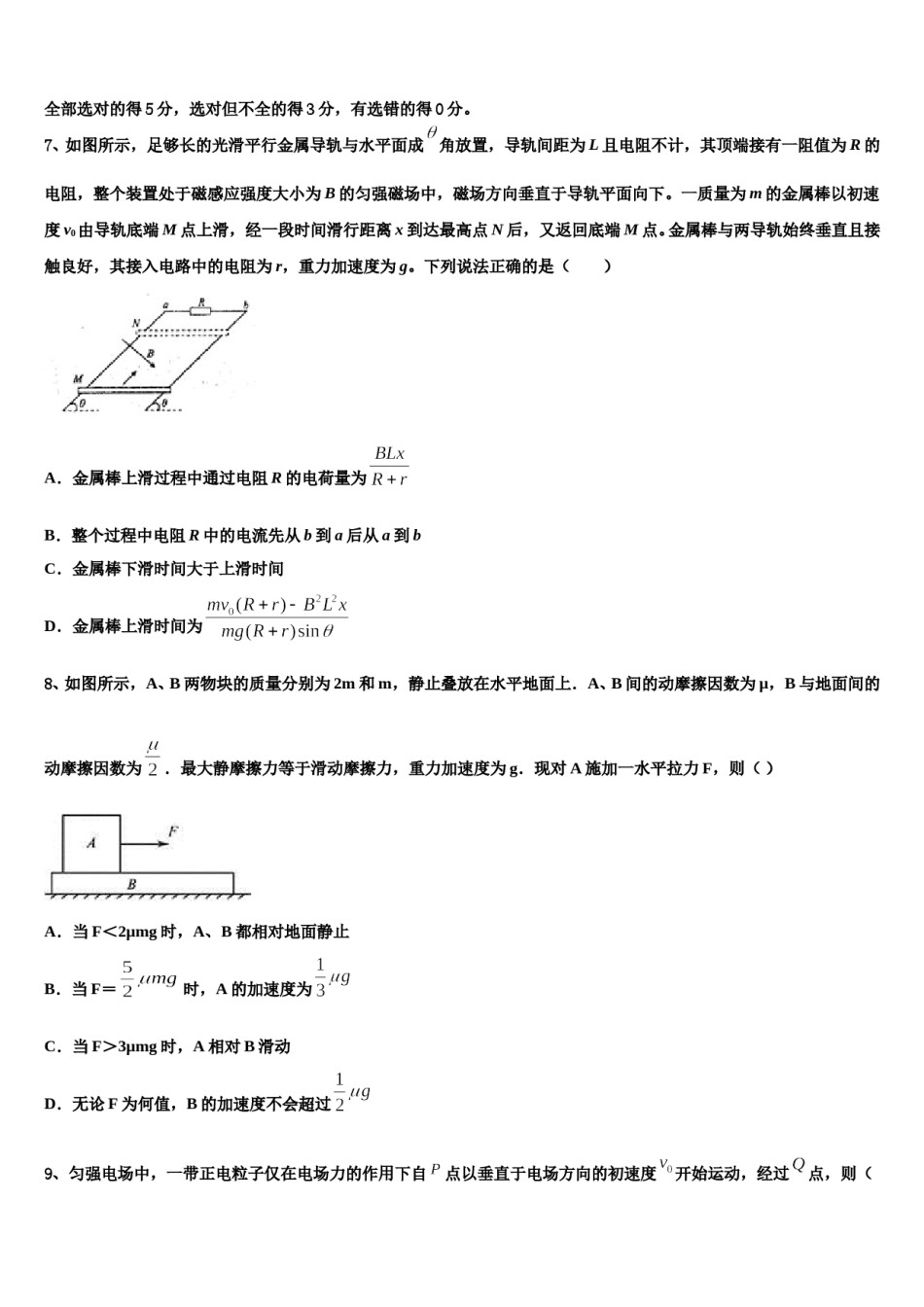 广东省台山市华侨中学2023-2024学年高考考前模拟物理试题含解析.doc_第3页