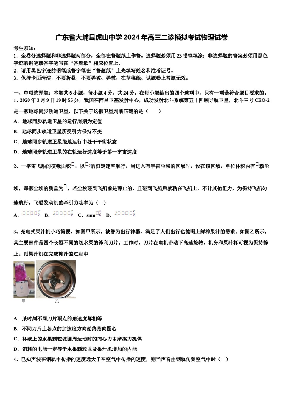 广东省大埔县虎山中学2024年高三二诊模拟考试物理试卷含解析.doc_第1页