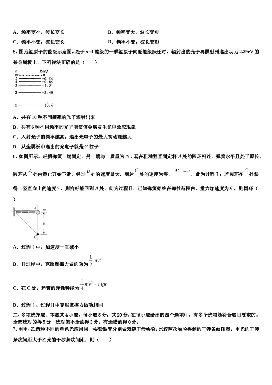 广东省大埔县虎山中学2024年高三二诊模拟考试物理试卷含解析.doc_第2页