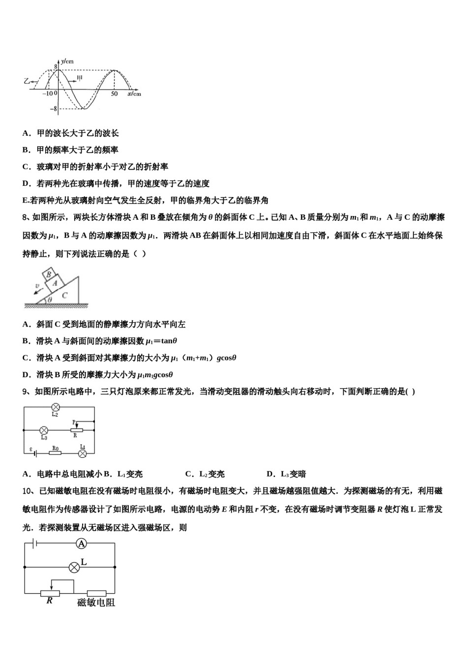 广东省大埔县虎山中学2024年高三二诊模拟考试物理试卷含解析.doc_第3页