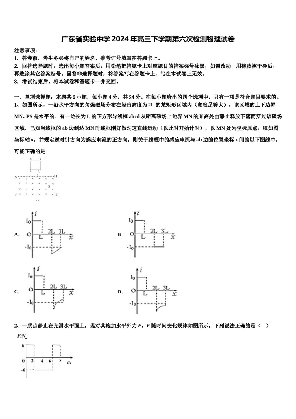广东省实验中学2024年高三下学期第六次检测物理试卷含解析.doc_第1页