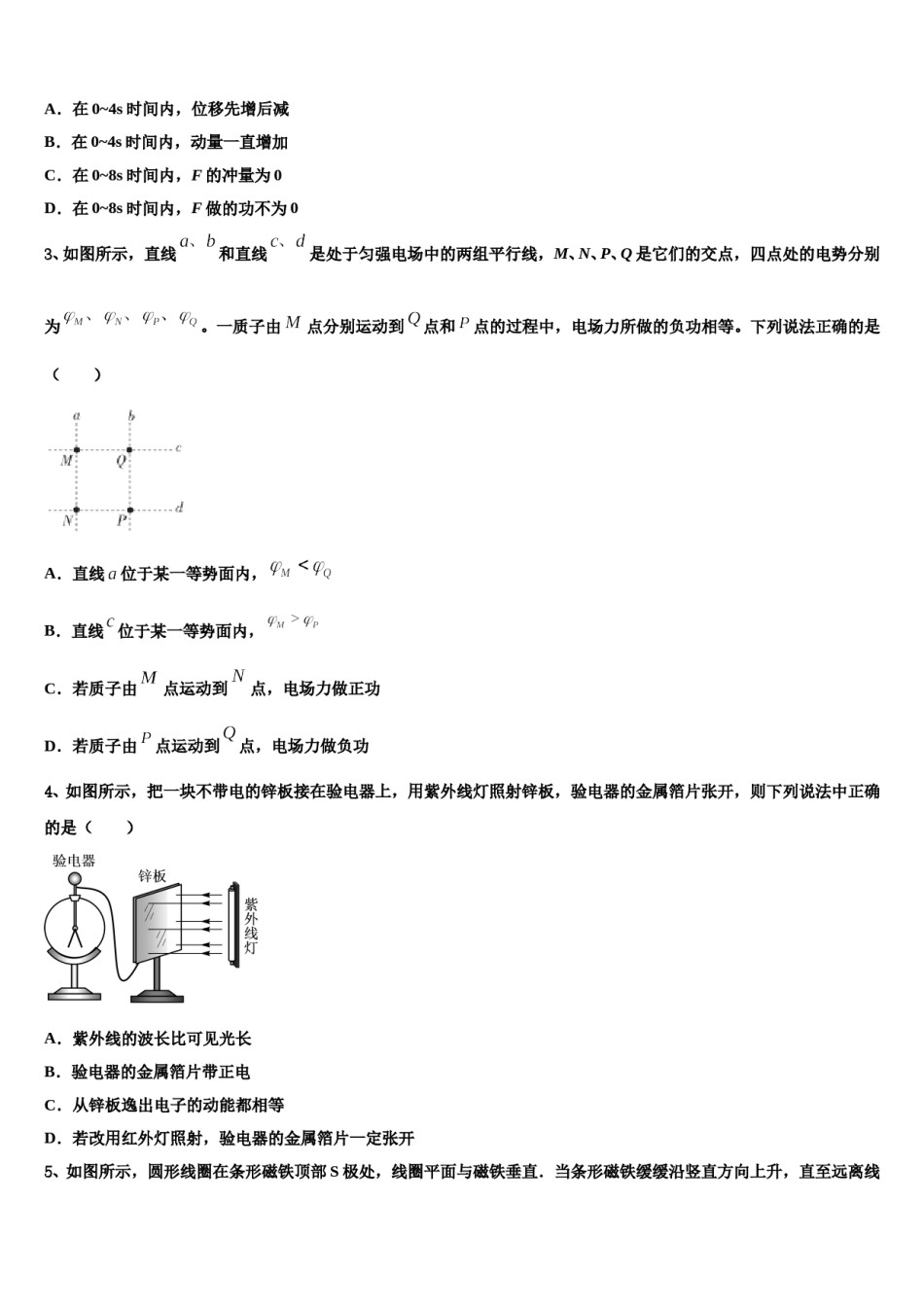 广东省实验中学2024年高三下学期第六次检测物理试卷含解析.doc_第2页