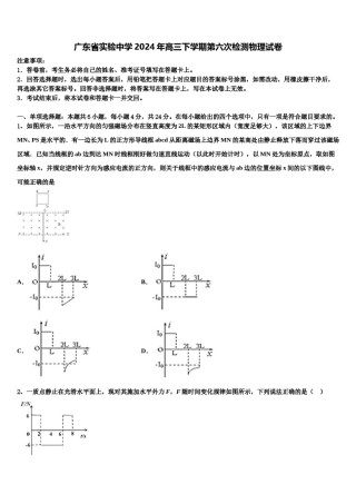 广东省实验中学2024年高三下学期第六次检测物理试卷含解析.doc