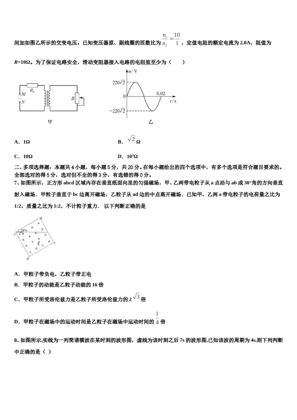 广东省广州中学2023-2024学年高三考前热身物理试卷含解析.doc_第3页