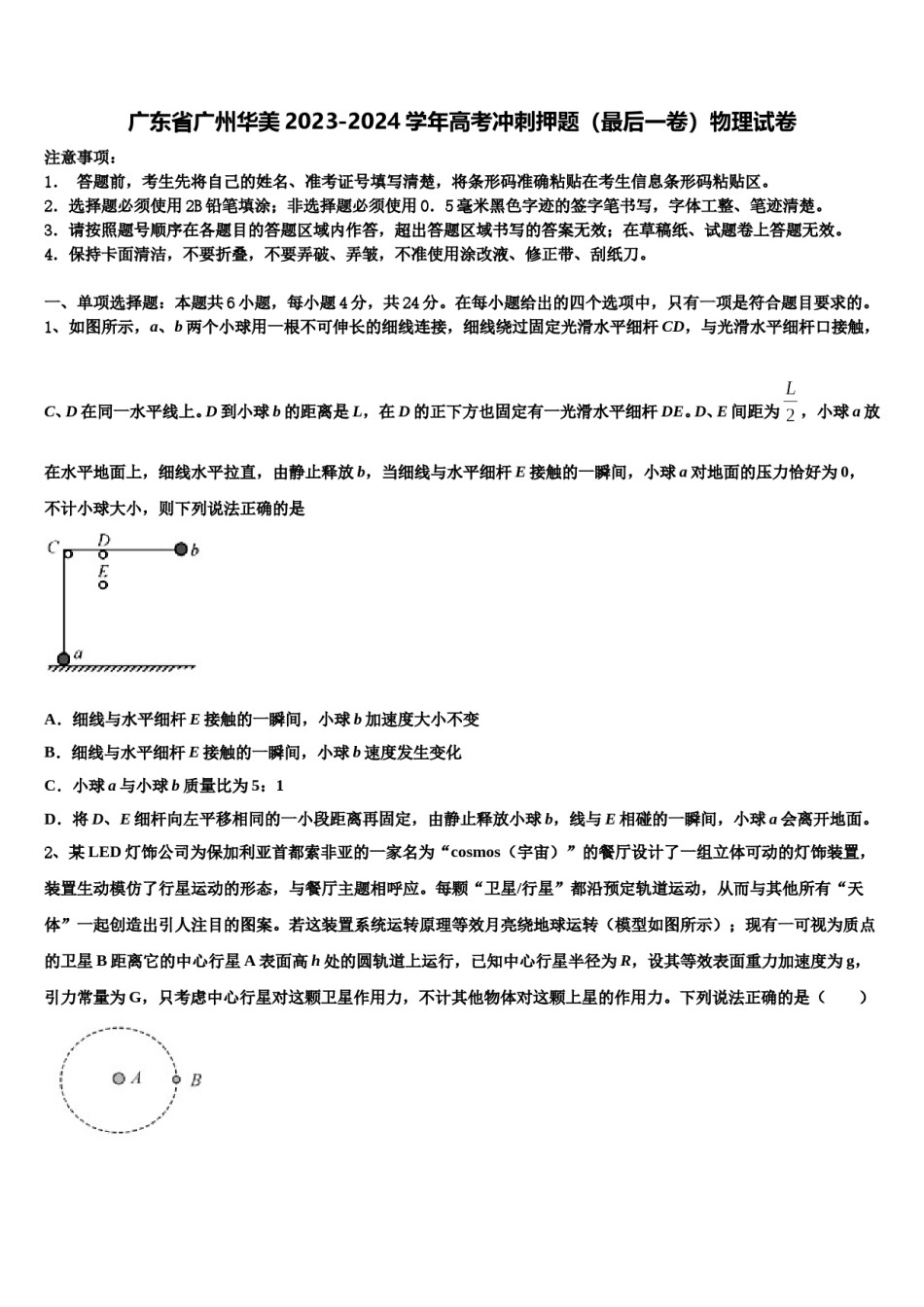 广东省广州华美2023-2024学年高考冲刺押题（最后一卷）物理试卷含解析.doc_第1页