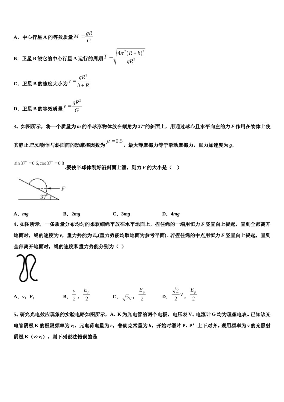 广东省广州华美2023-2024学年高考冲刺押题（最后一卷）物理试卷含解析.doc_第2页