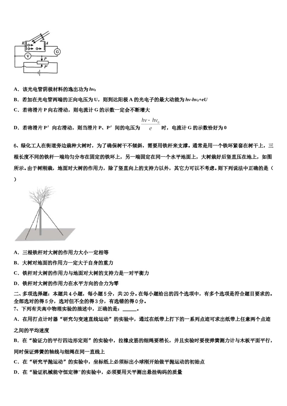 广东省广州华美2023-2024学年高考冲刺押题（最后一卷）物理试卷含解析.doc_第3页