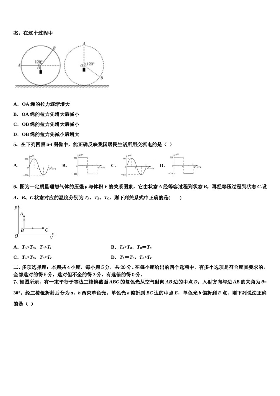 广东省广州增城市2024年高三第三次模拟考试物理试卷含解析.doc_第2页