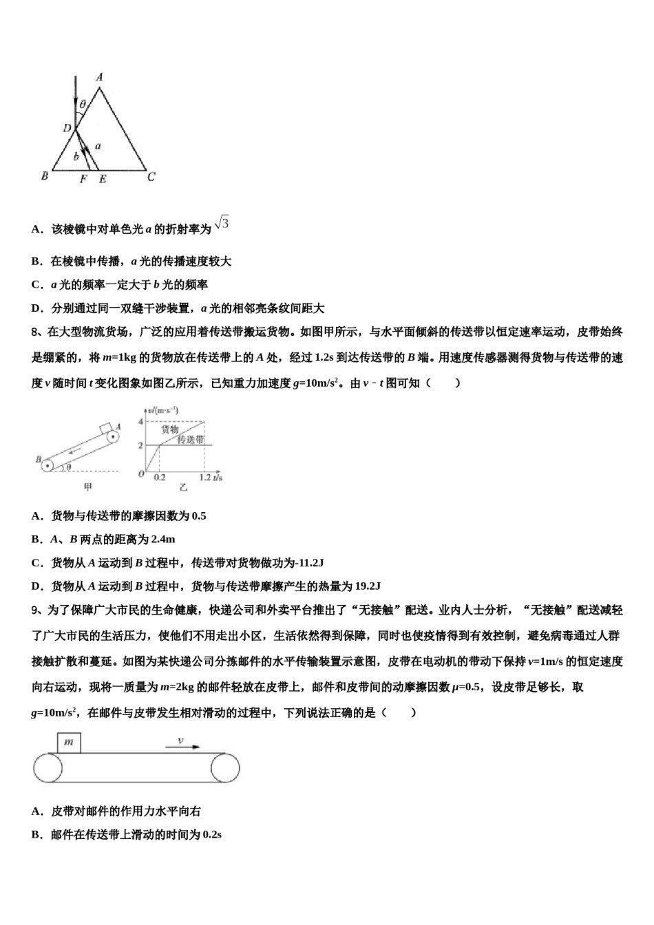 广东省广州增城市2024年高三第三次模拟考试物理试卷含解析.doc_第3页