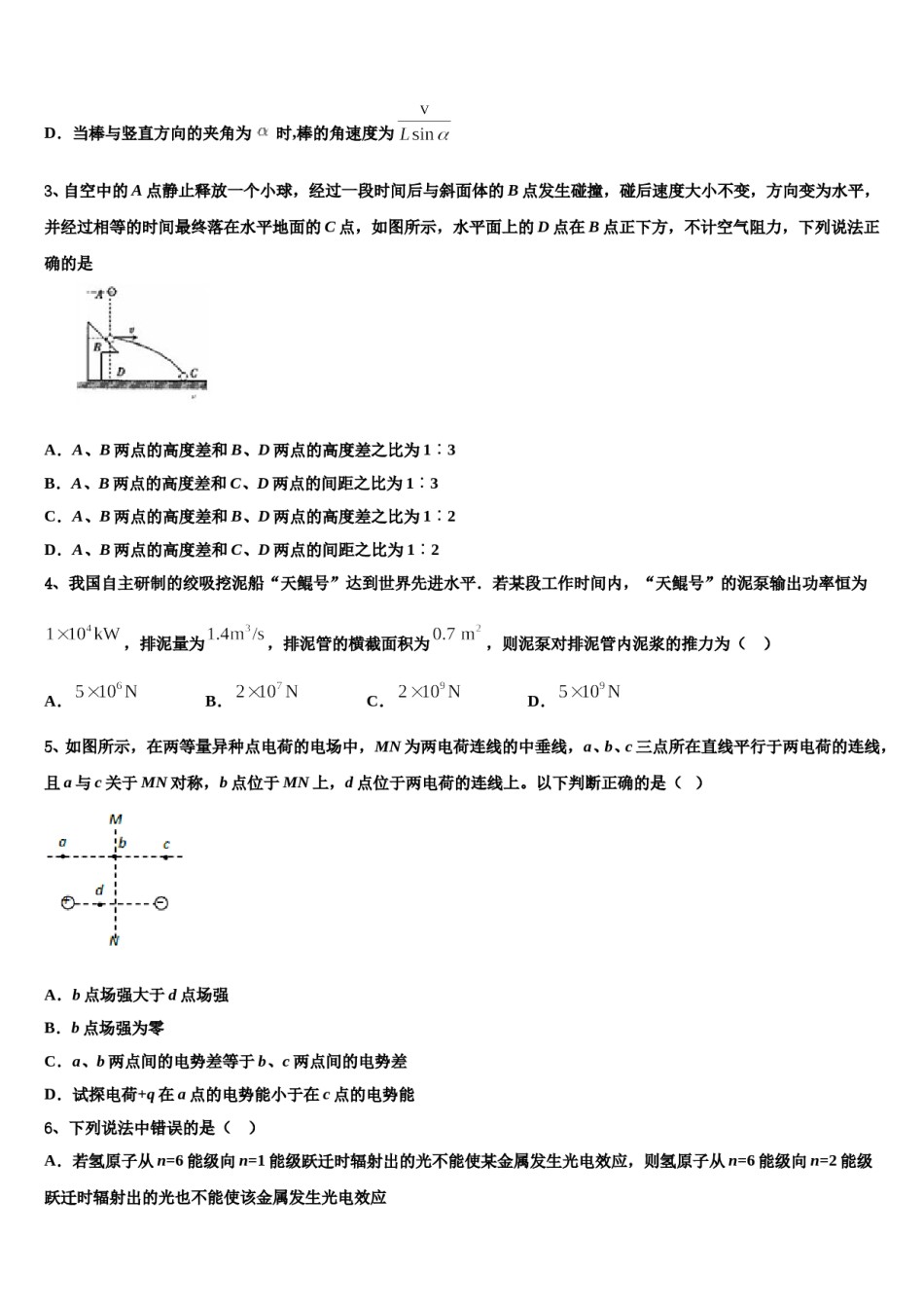 广东省广州外国语学校2023-2024学年高三一诊考试物理试卷含解析.doc_第2页