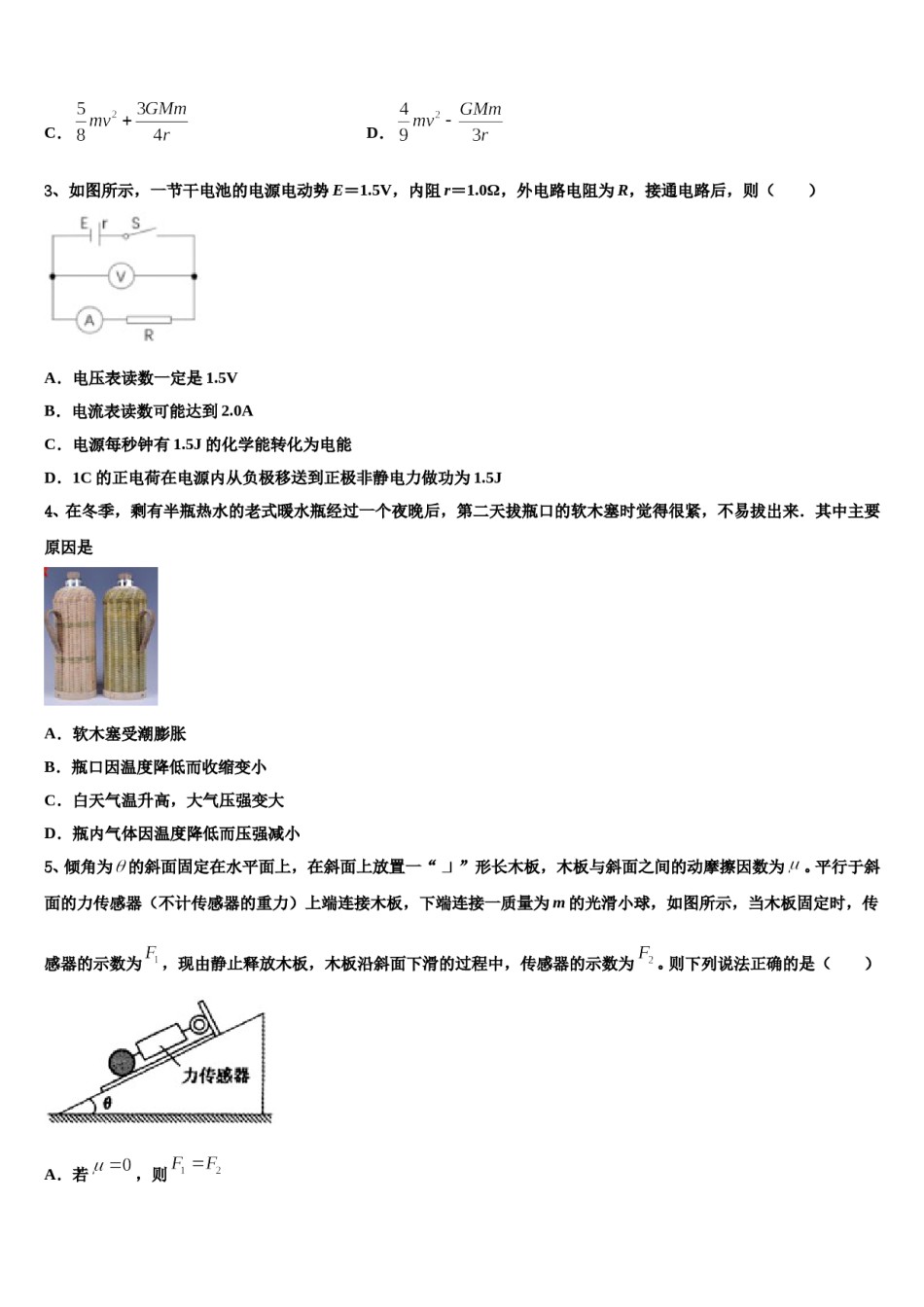 广东省广州市2024年高考临考冲刺物理试卷含解析.doc_第2页