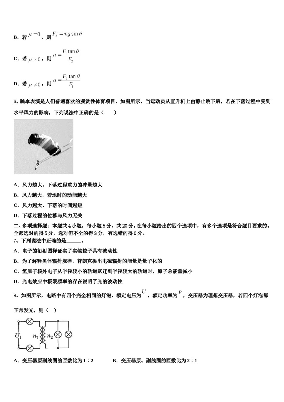 广东省广州市2024年高考临考冲刺物理试卷含解析.doc_第3页