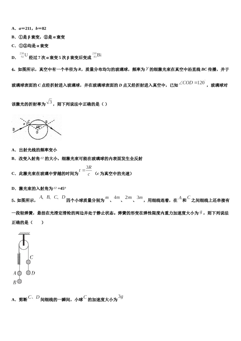 广东省广州市仲元中学2024年高考物理三模试卷含解析.doc_第2页