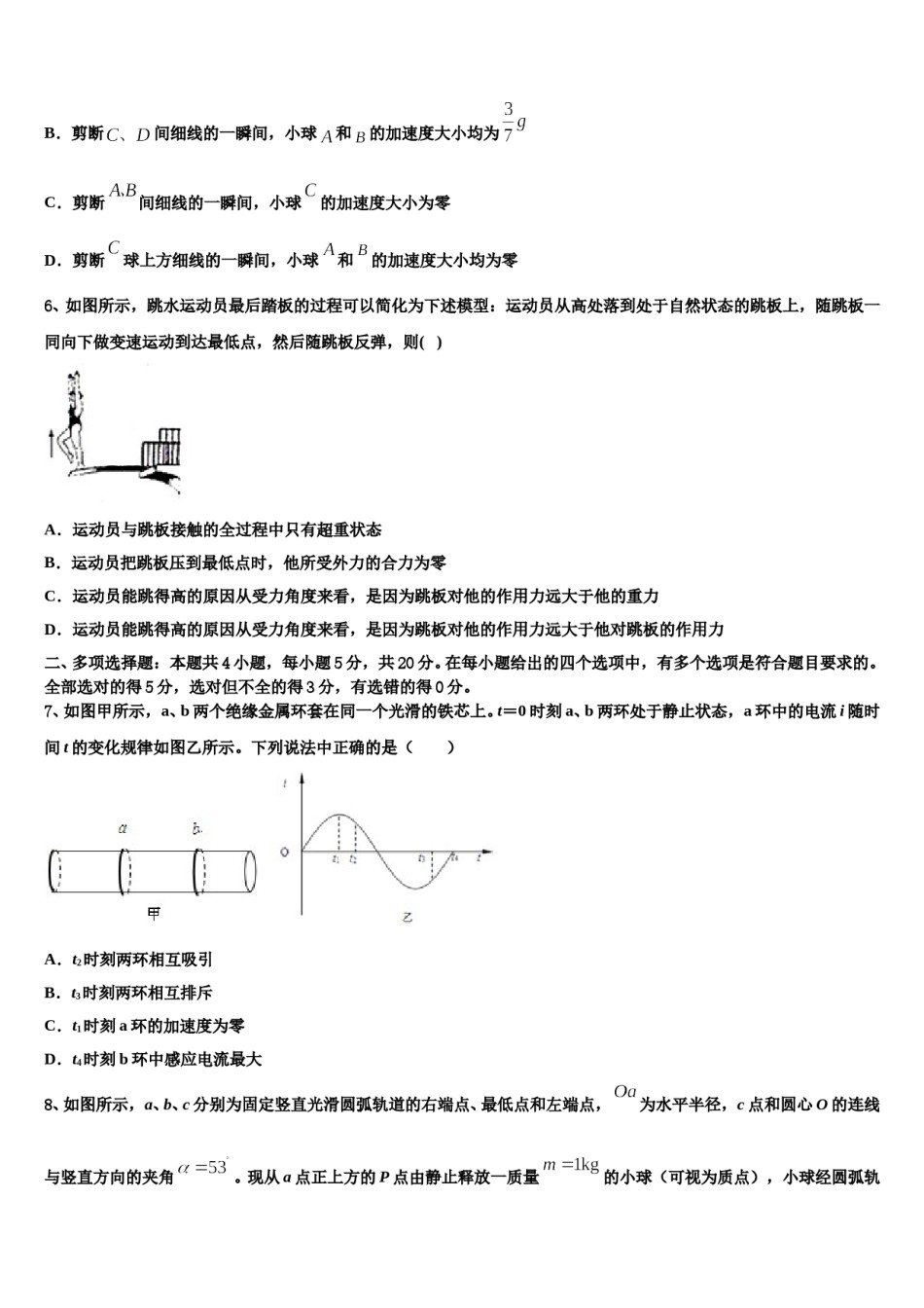 广东省广州市仲元中学2024年高考物理三模试卷含解析.doc_第3页