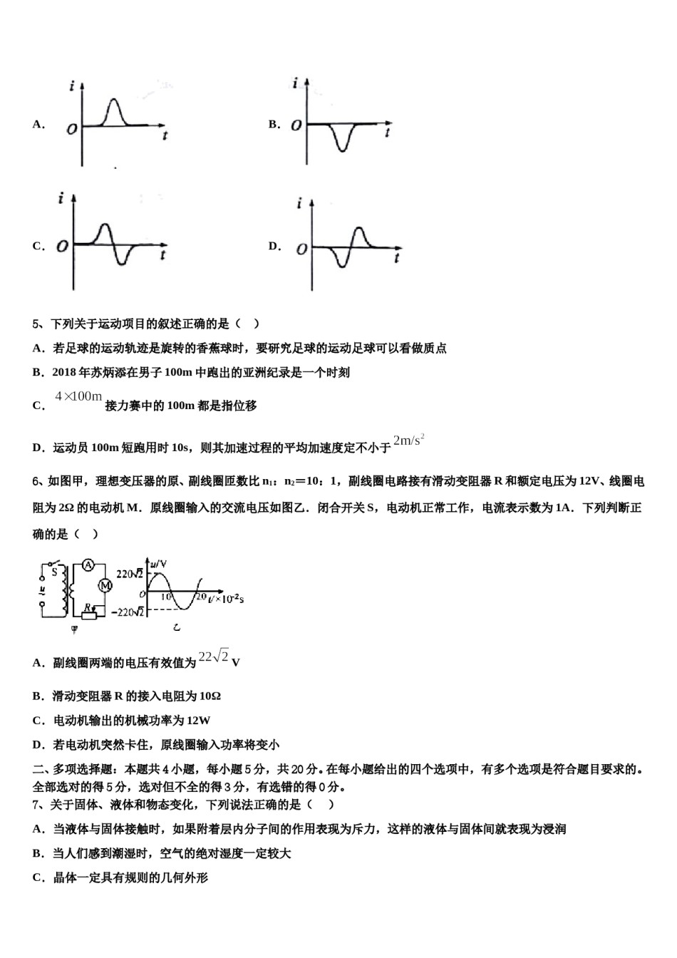 广东省广州市八区联考2023-2024学年高三第一次模拟考试物理试卷含解析.doc_第2页