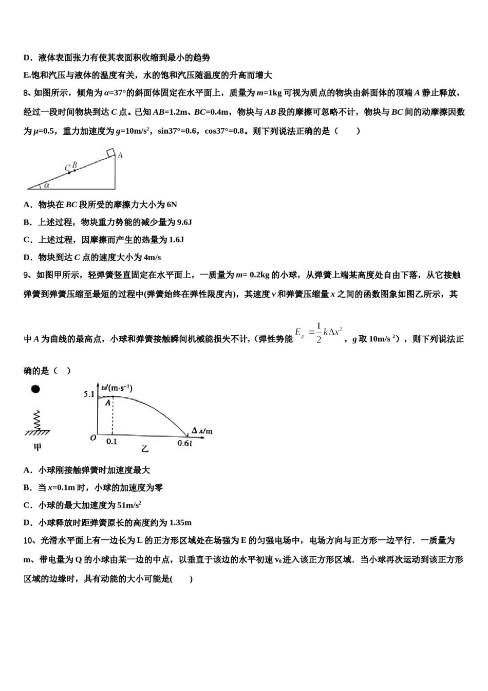 广东省广州市八区联考2023-2024学年高三第一次模拟考试物理试卷含解析.doc_第3页