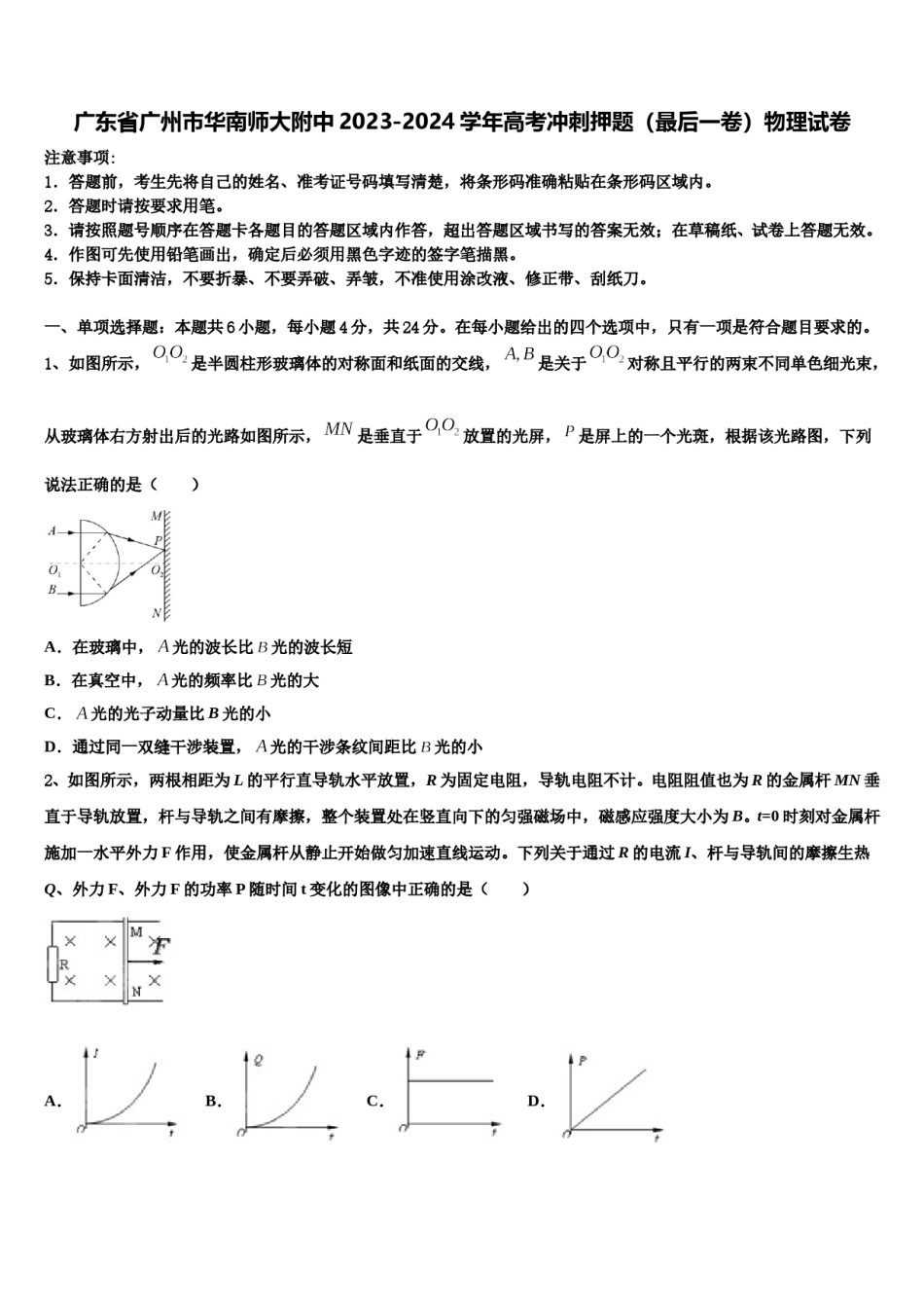 广东省广州市华南师大附中2023-2024学年高考冲刺押题（最后一卷）物理试卷含解析.doc_第1页