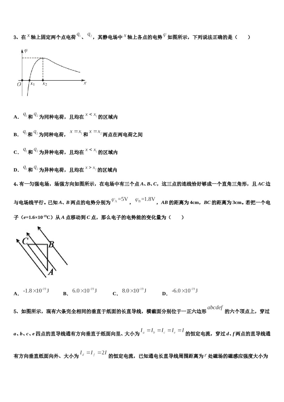 广东省广州市华南师大附中2023-2024学年高考冲刺押题（最后一卷）物理试卷含解析.doc_第2页