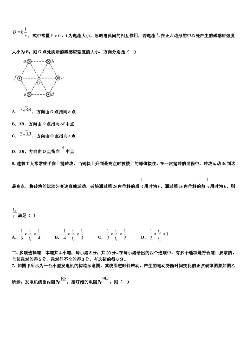 广东省广州市华南师大附中2023-2024学年高考冲刺押题（最后一卷）物理试卷含解析.doc_第3页