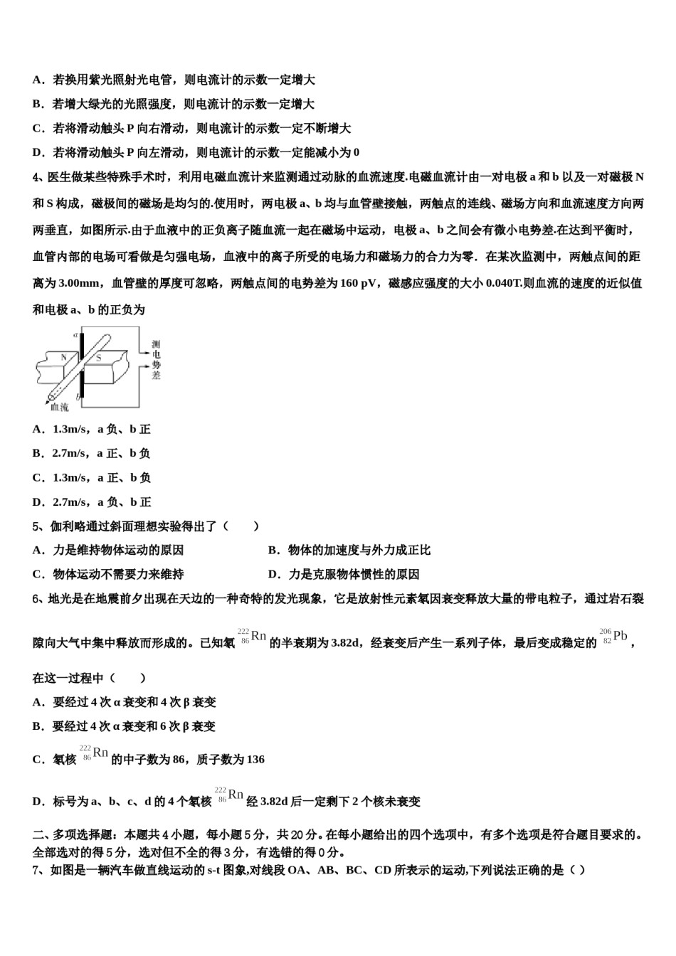 广东省广州市南沙区第一中学2024年高三最后一卷物理试卷含解析.doc_第2页