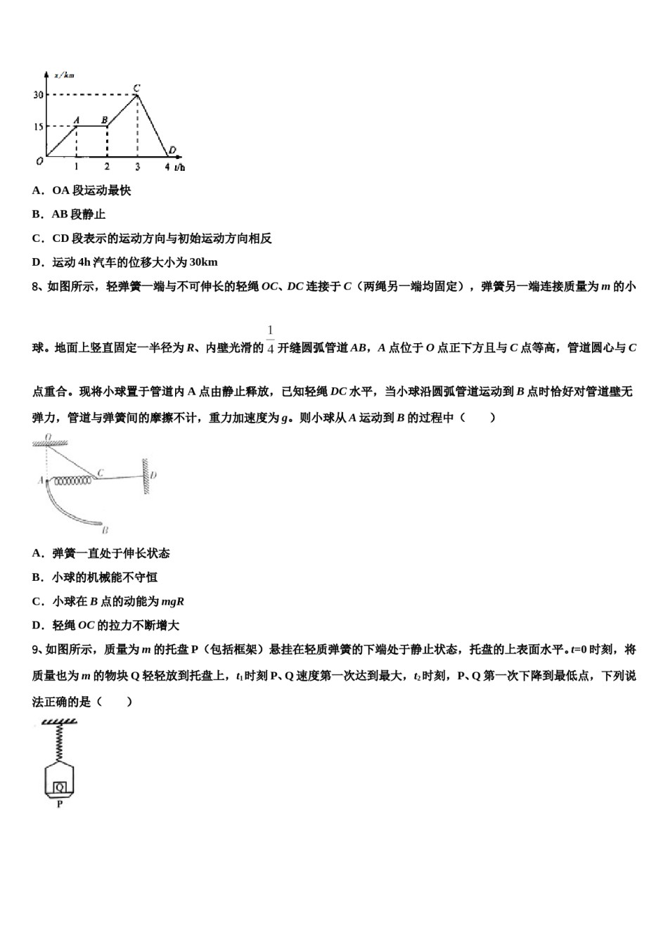 广东省广州市南沙区第一中学2024年高三最后一卷物理试卷含解析.doc_第3页