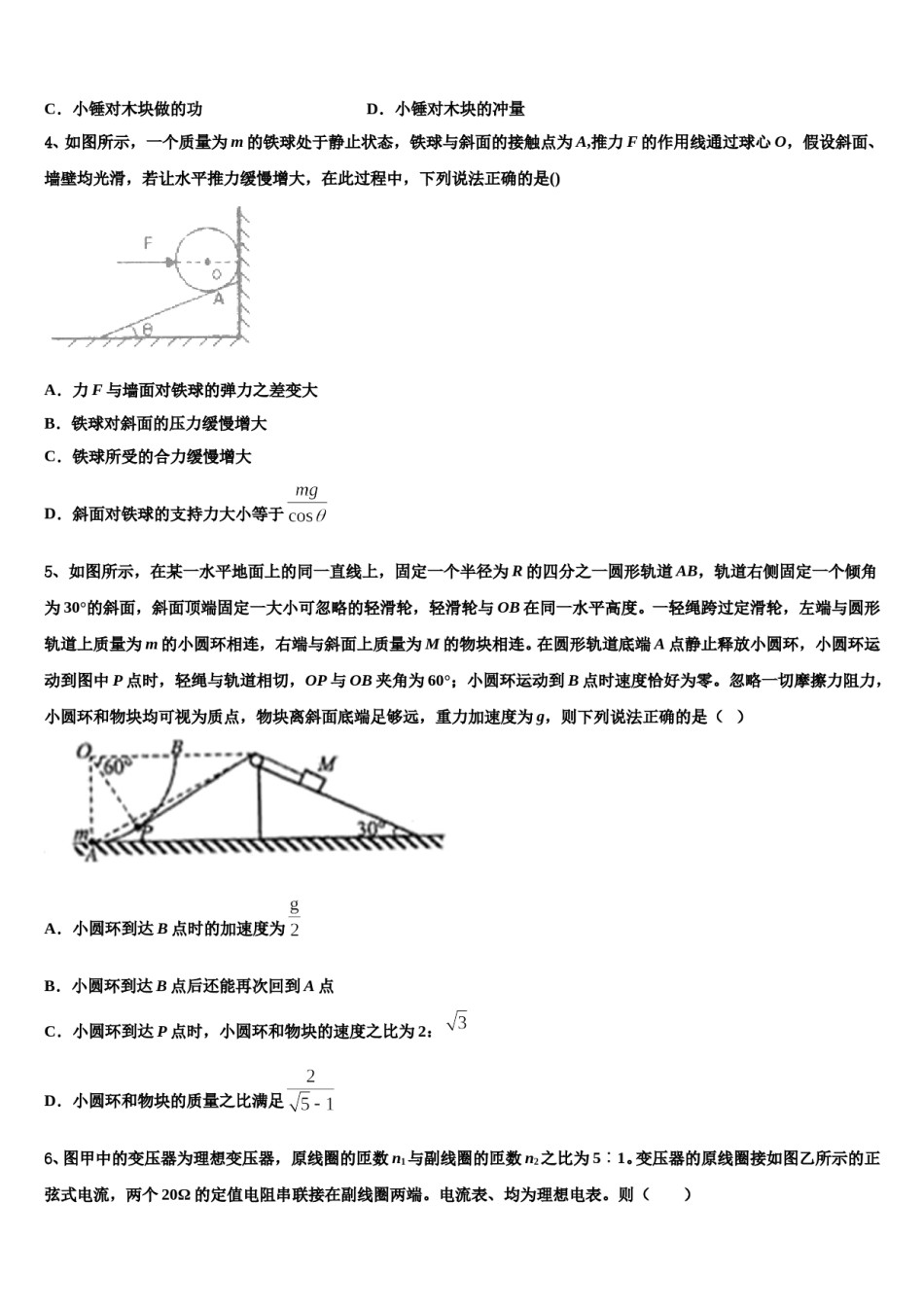 广东省广州市培正中学2024年高三第五次模拟考试物理试卷含解析.doc_第2页