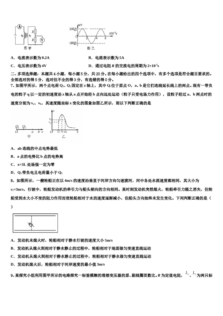 广东省广州市培正中学2024年高三第五次模拟考试物理试卷含解析.doc_第3页