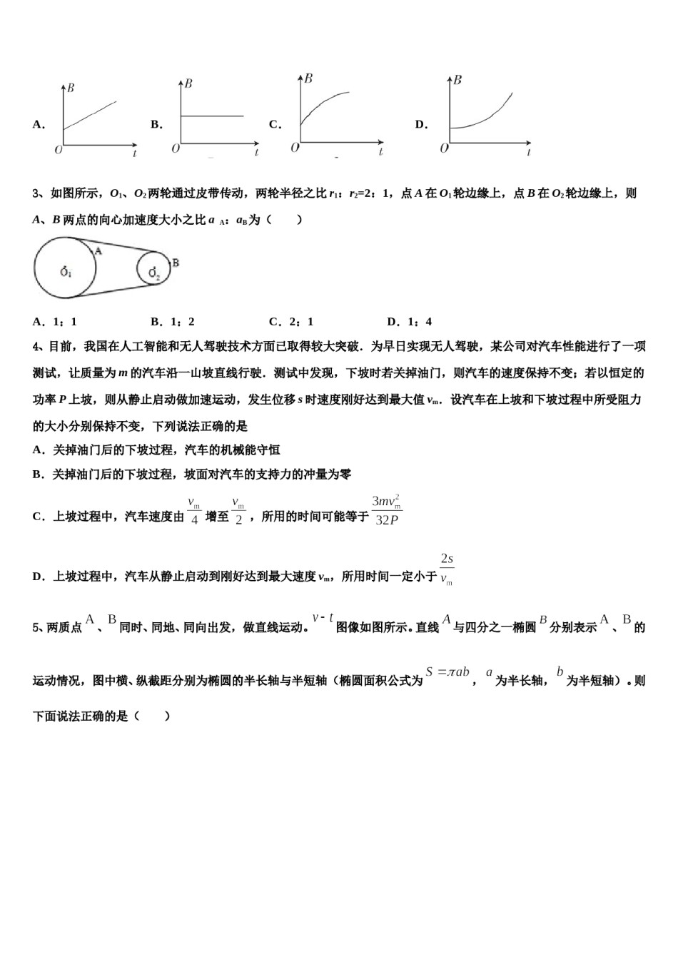 广东省广州市增城区四校联考2024年高考物理必刷试卷含解析.doc_第2页