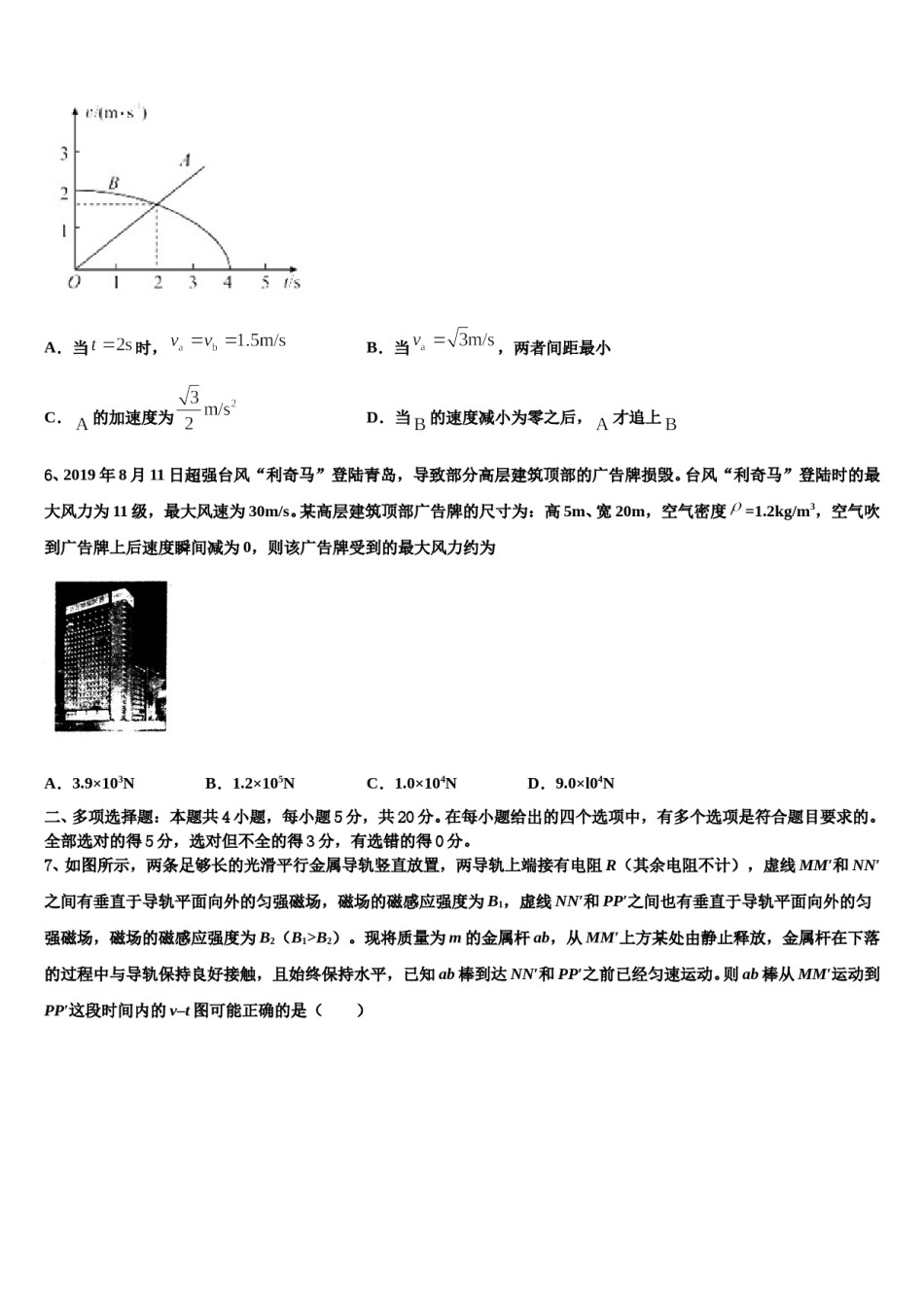 广东省广州市增城区四校联考2024年高考物理必刷试卷含解析.doc_第3页