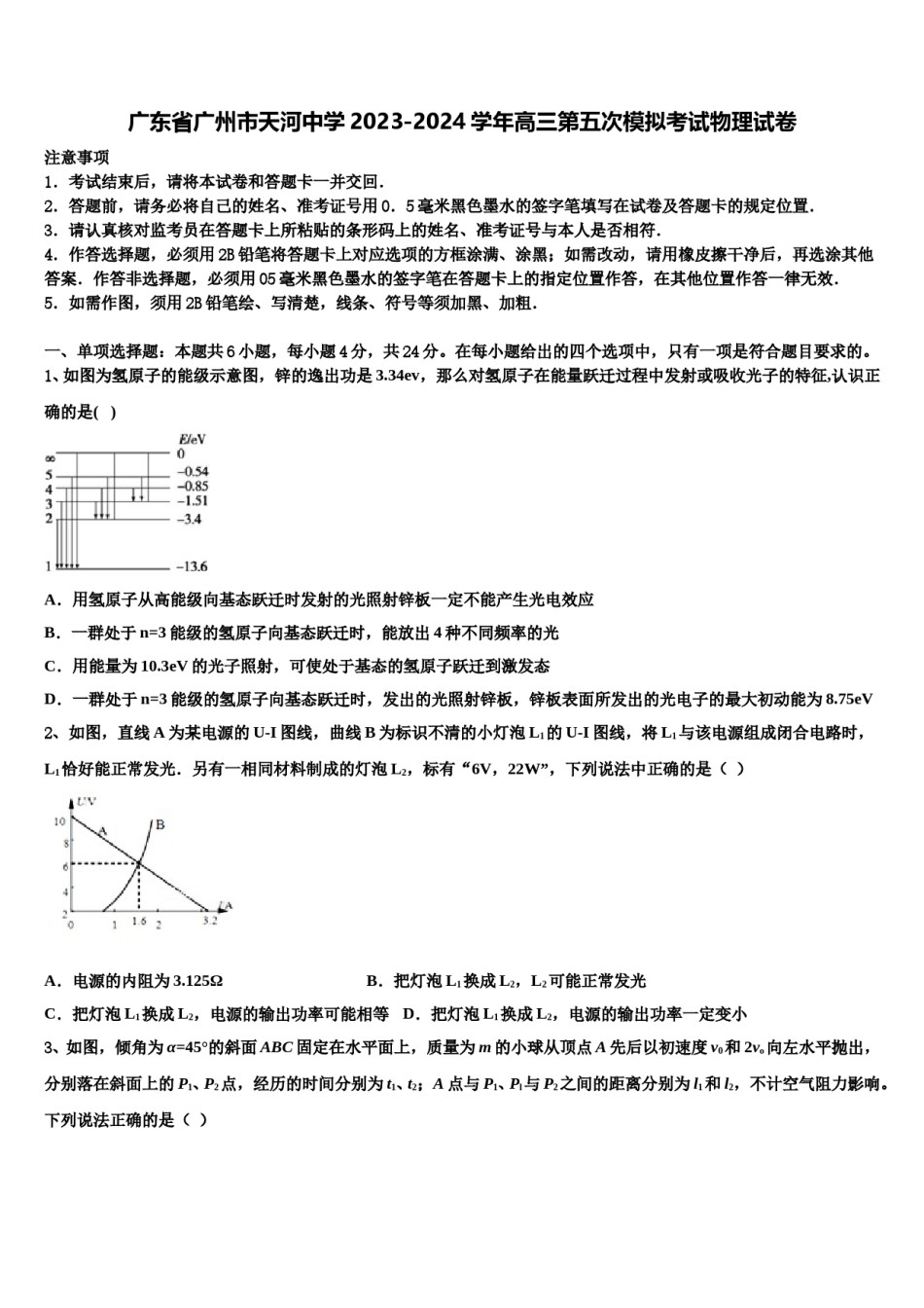 广东省广州市天河中学2023-2024学年高三第五次模拟考试物理试卷含解析.doc_第1页