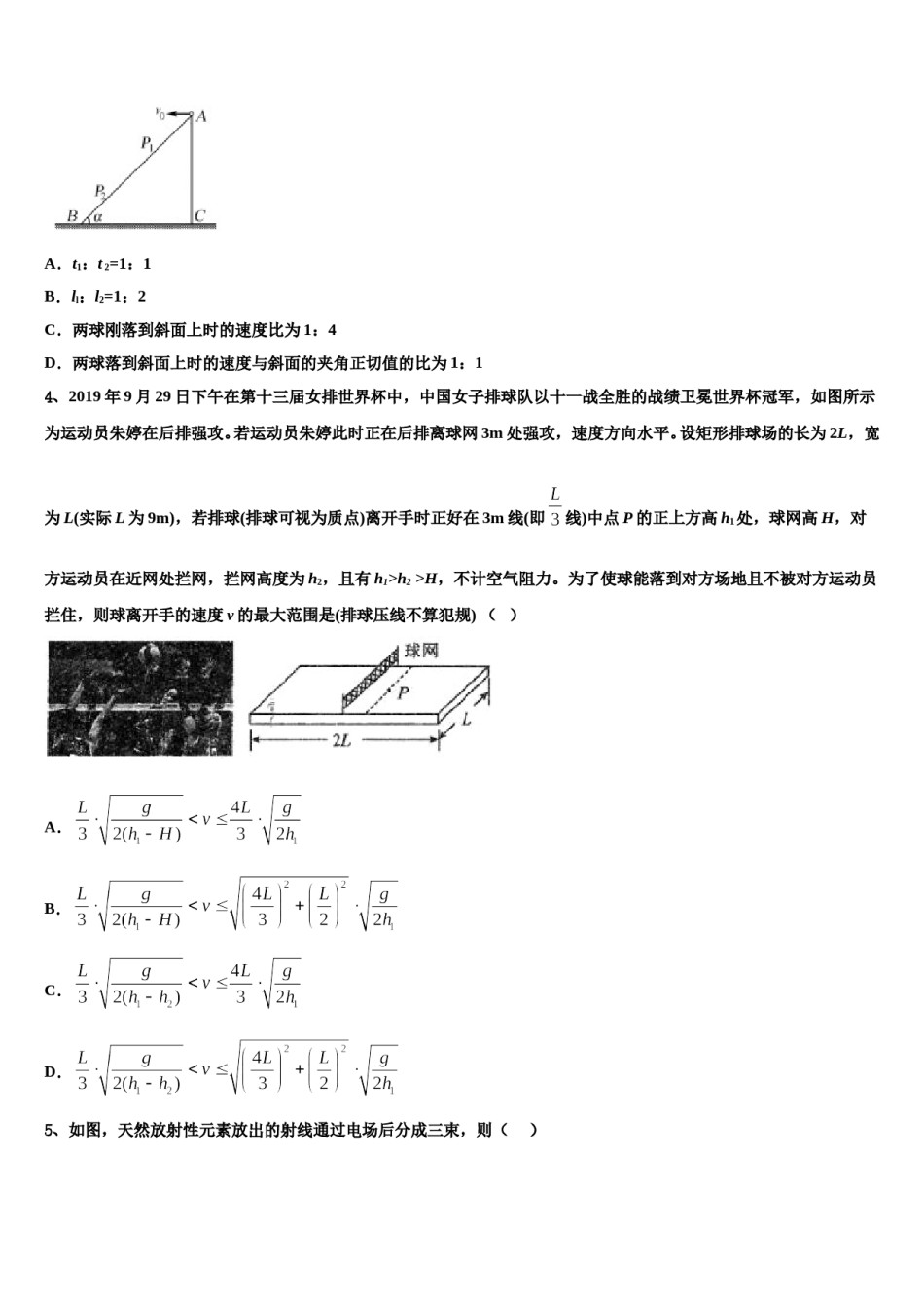 广东省广州市天河中学2023-2024学年高三第五次模拟考试物理试卷含解析.doc_第2页