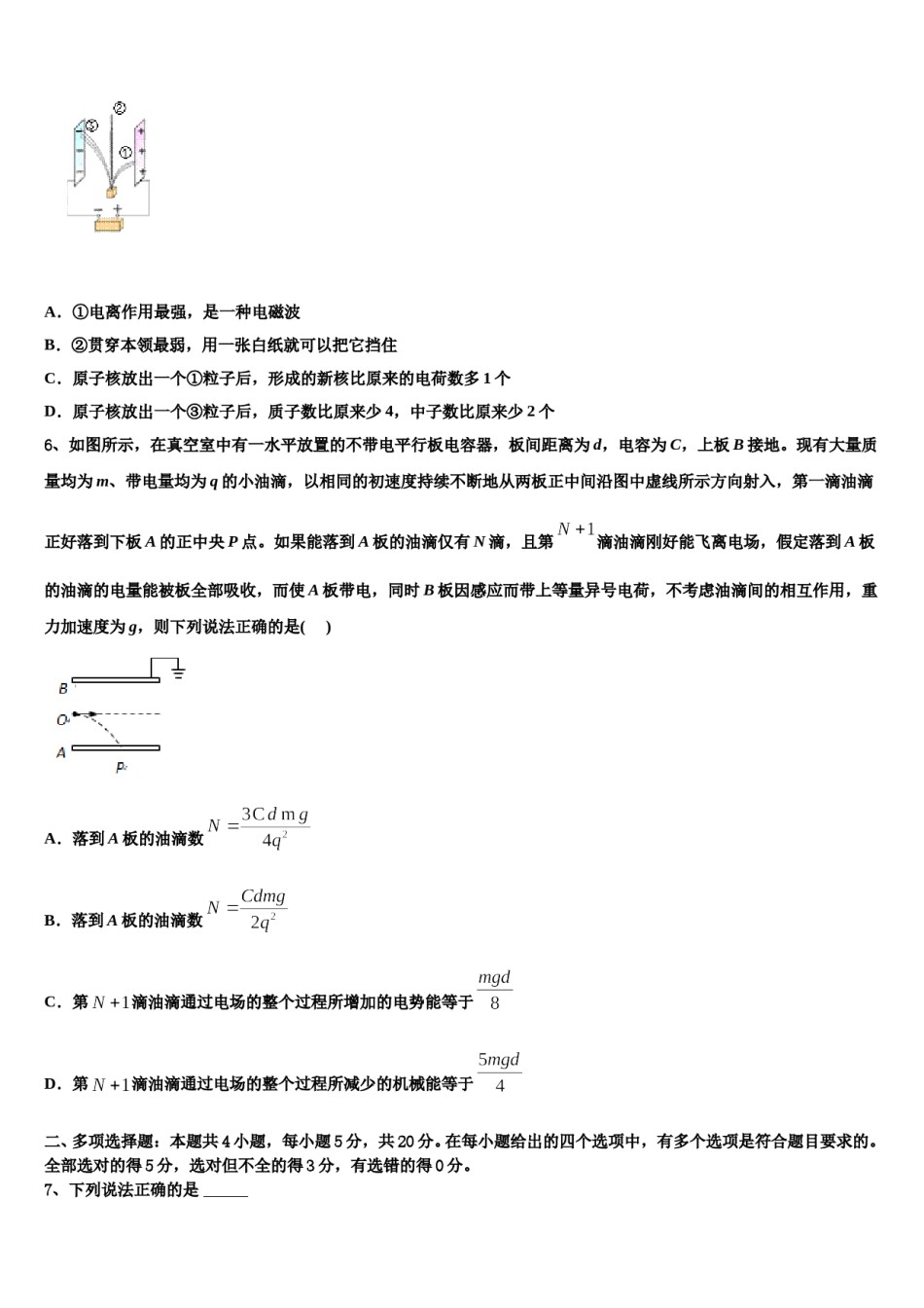 广东省广州市天河中学2023-2024学年高三第五次模拟考试物理试卷含解析.doc_第3页