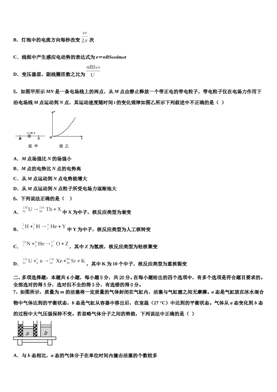 广东省广州市天河区2023-2024学年高考物理二模试卷含解析.doc_第2页